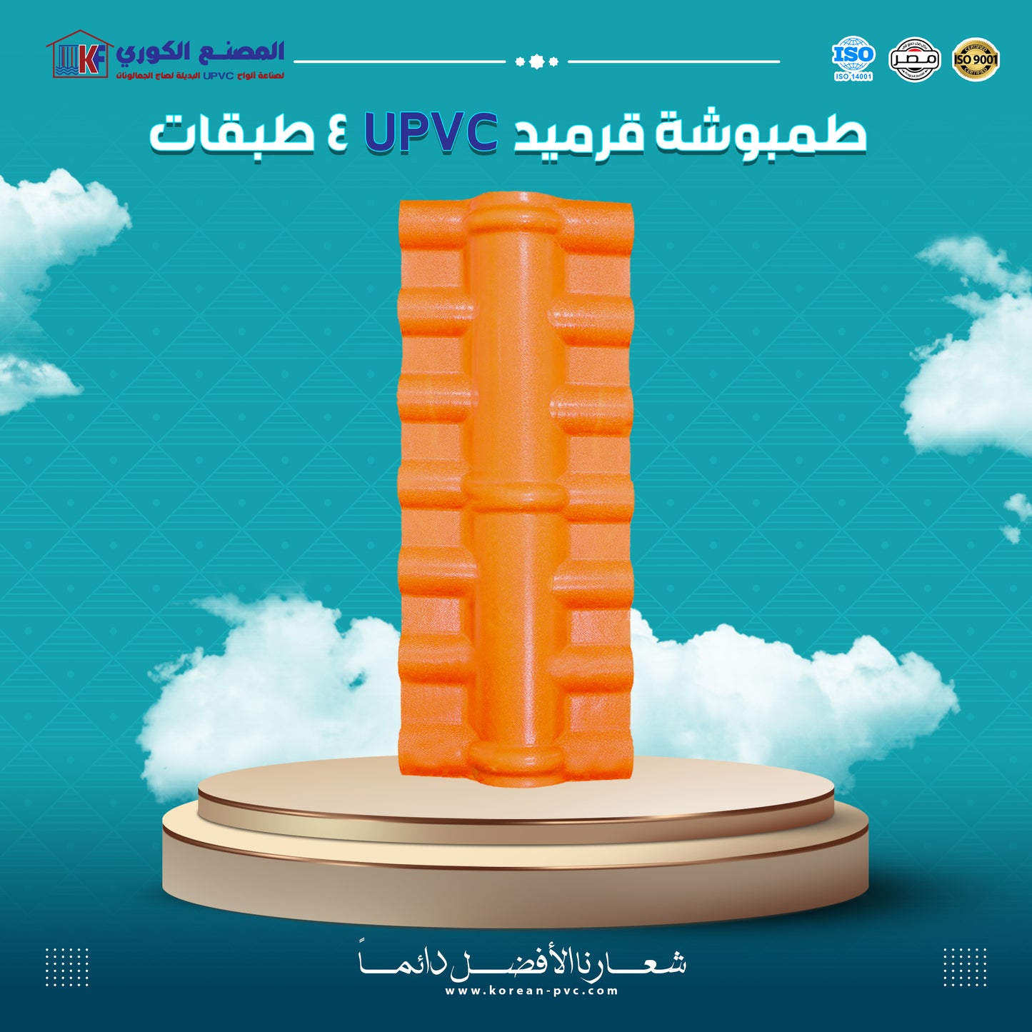 طمبوشه قرميد بالقطعه