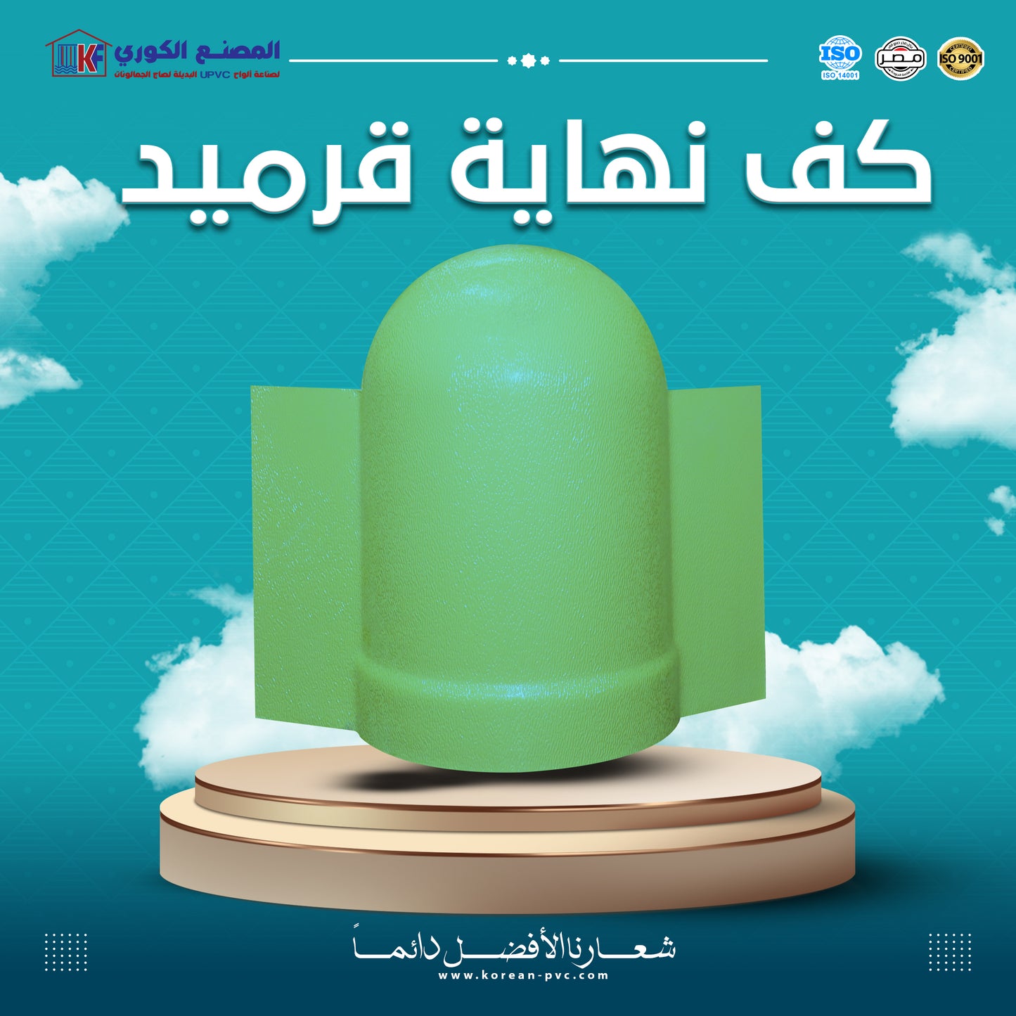 كف نهاية قرميد بالقطعه