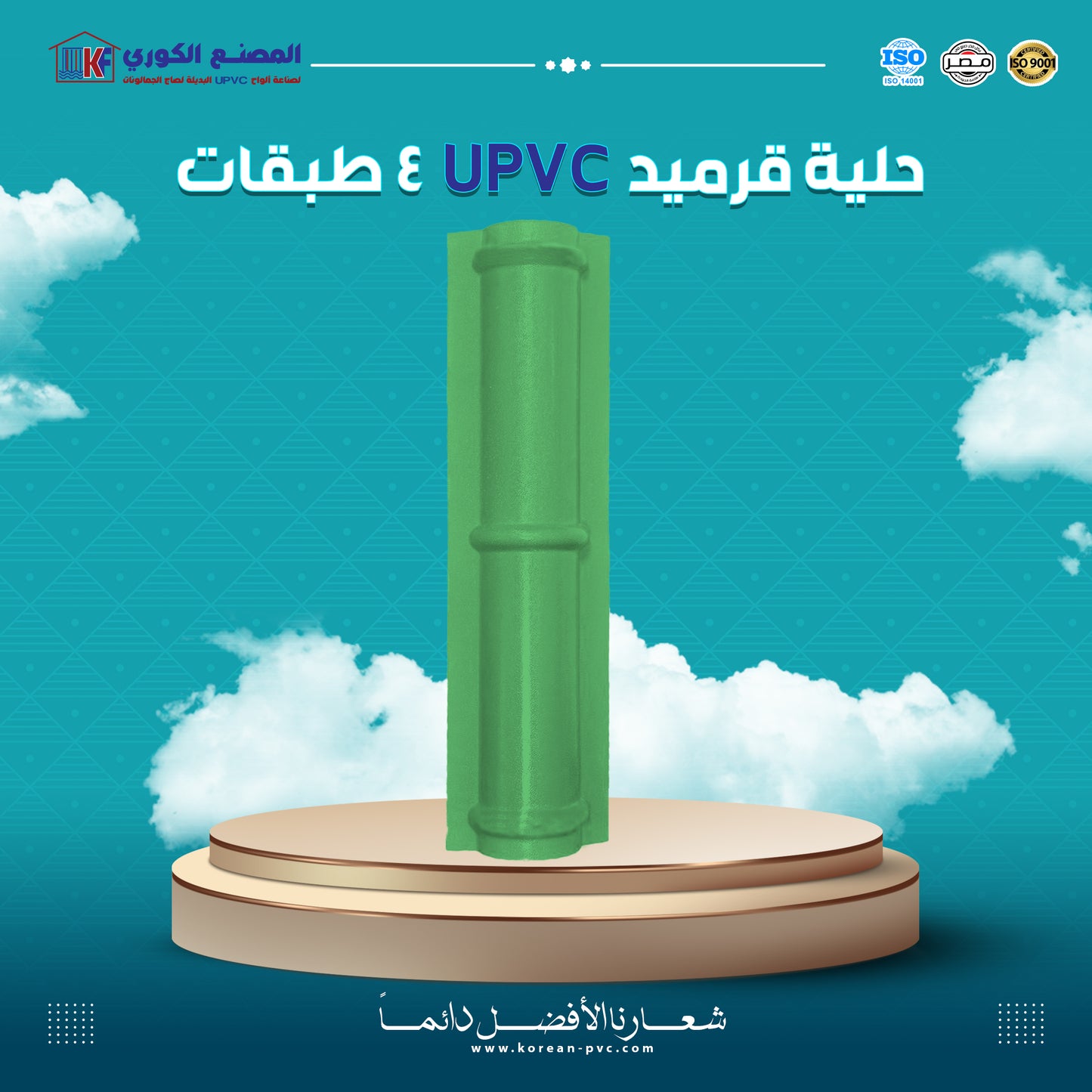 حلية قرميد بدون كف نهايه بالقطعه