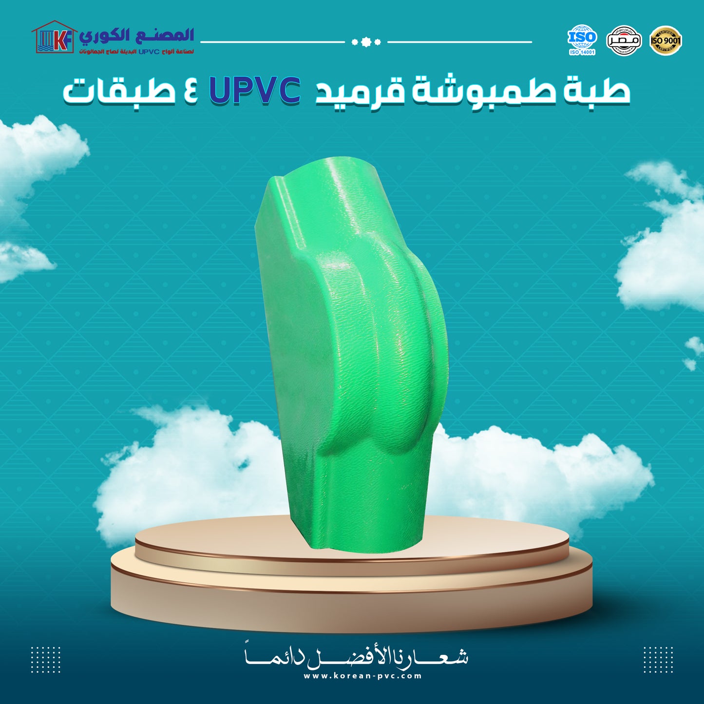طبة طمبوشة قرميد